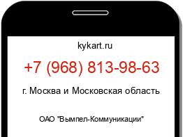 Информация о номере телефона +7 (968) 813-98-63: регион, оператор