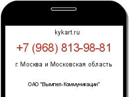 Информация о номере телефона +7 (968) 813-98-81: регион, оператор