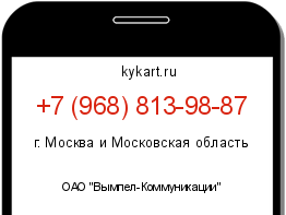 Информация о номере телефона +7 (968) 813-98-87: регион, оператор