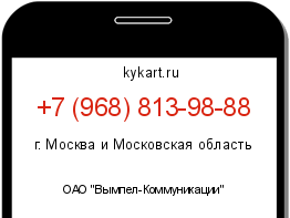 Информация о номере телефона +7 (968) 813-98-88: регион, оператор