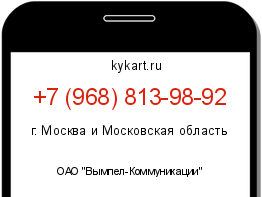 Информация о номере телефона +7 (968) 813-98-92: регион, оператор