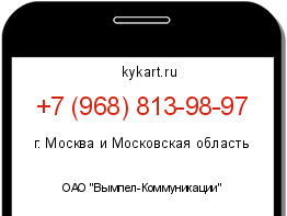 Информация о номере телефона +7 (968) 813-98-97: регион, оператор