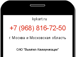 Информация о номере телефона +7 (968) 816-72-50: регион, оператор
