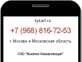 Информация о номере телефона +7 (968) 816-72-53: регион, оператор