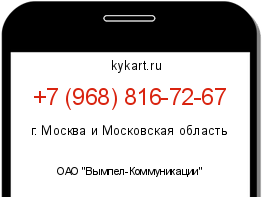 Информация о номере телефона +7 (968) 816-72-67: регион, оператор