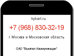 Информация о номере телефона +7 (968) 830-32-19: регион, оператор