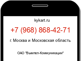 Информация о номере телефона +7 (968) 868-42-71: регион, оператор