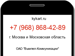 Информация о номере телефона +7 (968) 868-42-89: регион, оператор