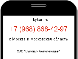 Информация о номере телефона +7 (968) 868-42-97: регион, оператор