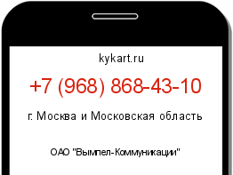 Информация о номере телефона +7 (968) 868-43-10: регион, оператор