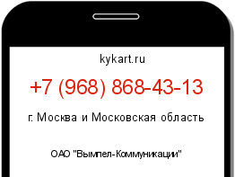 Информация о номере телефона +7 (968) 868-43-13: регион, оператор