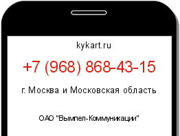 Информация о номере телефона +7 (968) 868-43-15: регион, оператор