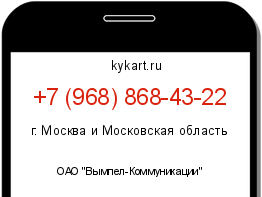 Информация о номере телефона +7 (968) 868-43-22: регион, оператор