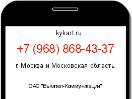 Информация о номере телефона +7 (968) 868-43-37: регион, оператор