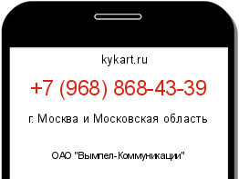 Информация о номере телефона +7 (968) 868-43-39: регион, оператор