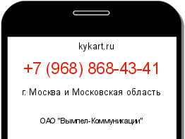 Информация о номере телефона +7 (968) 868-43-41: регион, оператор