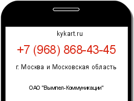 Информация о номере телефона +7 (968) 868-43-45: регион, оператор
