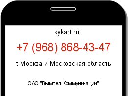 Информация о номере телефона +7 (968) 868-43-47: регион, оператор
