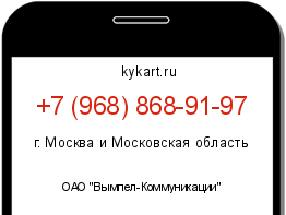 Информация о номере телефона +7 (968) 868-91-97: регион, оператор