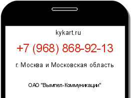 Информация о номере телефона +7 (968) 868-92-13: регион, оператор