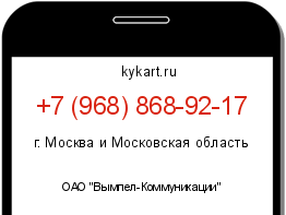 Информация о номере телефона +7 (968) 868-92-17: регион, оператор