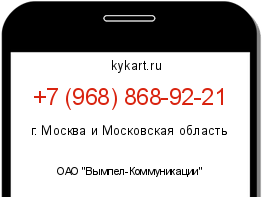 Информация о номере телефона +7 (968) 868-92-21: регион, оператор