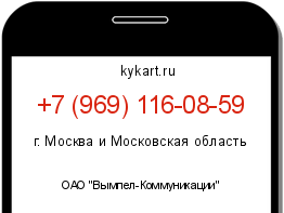 Информация о номере телефона +7 (969) 116-08-59: регион, оператор