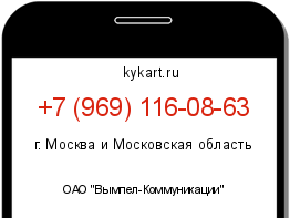 Информация о номере телефона +7 (969) 116-08-63: регион, оператор