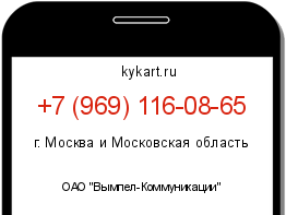 Информация о номере телефона +7 (969) 116-08-65: регион, оператор