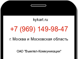 Информация о номере телефона +7 (969) 149-98-47: регион, оператор