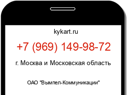 Информация о номере телефона +7 (969) 149-98-72: регион, оператор