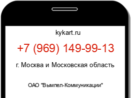 Информация о номере телефона +7 (969) 149-99-13: регион, оператор