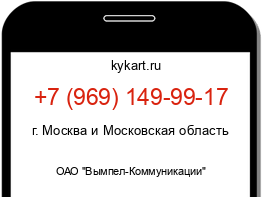 Информация о номере телефона +7 (969) 149-99-17: регион, оператор