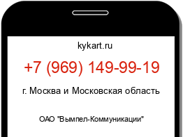 Информация о номере телефона +7 (969) 149-99-19: регион, оператор