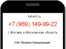 Информация о номере телефона +7 (969) 149-99-22: регион, оператор