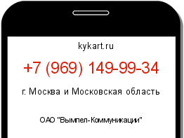Информация о номере телефона +7 (969) 149-99-34: регион, оператор