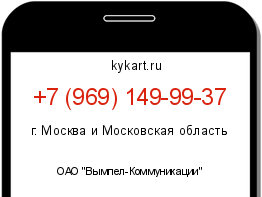 Информация о номере телефона +7 (969) 149-99-37: регион, оператор