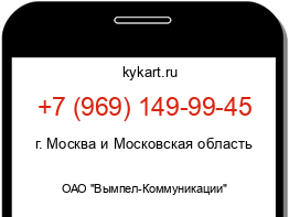 Информация о номере телефона +7 (969) 149-99-45: регион, оператор