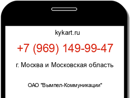 Информация о номере телефона +7 (969) 149-99-47: регион, оператор