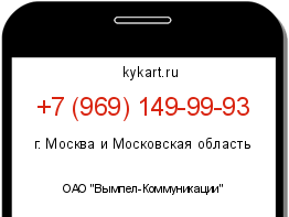 Информация о номере телефона +7 (969) 149-99-93: регион, оператор