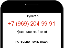 Информация о номере телефона +7 (969) 204-99-91: регион, оператор