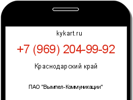 Информация о номере телефона +7 (969) 204-99-92: регион, оператор