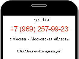 Информация о номере телефона +7 (969) 257-99-23: регион, оператор