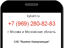 Информация о номере телефона +7 (969) 280-82-83: регион, оператор