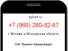 Информация о номере телефона +7 (969) 280-82-87: регион, оператор