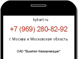 Информация о номере телефона +7 (969) 280-82-92: регион, оператор