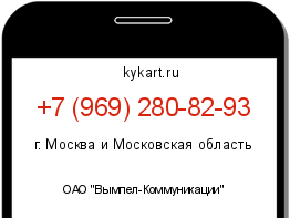 Информация о номере телефона +7 (969) 280-82-93: регион, оператор
