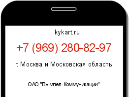 Информация о номере телефона +7 (969) 280-82-97: регион, оператор