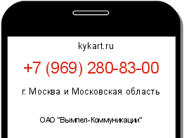 Информация о номере телефона +7 (969) 280-83-00: регион, оператор