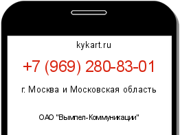 Информация о номере телефона +7 (969) 280-83-01: регион, оператор